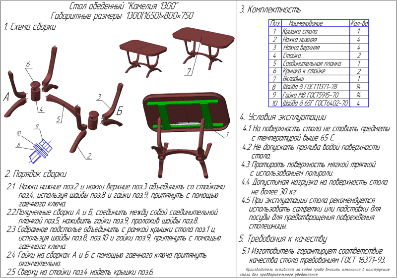 Стол обеденный «Камелия 1300». Инструкция по сборке и эксплуатации.