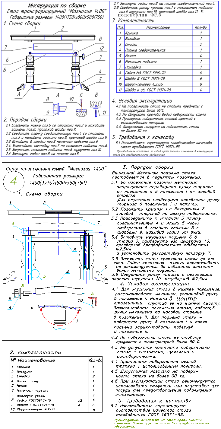 Стол трансформер «Магнолия 1400», автоматический подъем. Инструкция по сборке и эксплуатации.