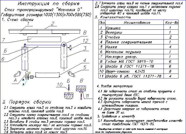 Стол трансформер «Магнолия О», автоматический подъем. Инструкция по сборке и эксплуатации.