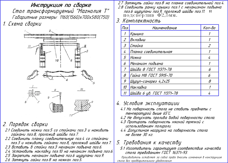 Стол трансформер «Магнолия Т», автоматический подъем. Инструкция по сборке и эксплуатации.